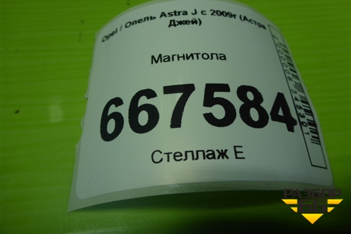 Магнитола (13334054) для Opel Astra J с 2009г (Астра Джей)