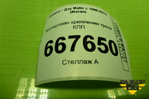 Кронштейн крепления троса КПП для Daewoo Matiz с 1998-2015г (Матиз)