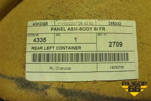 Обшивка салона боковая левая (3-х дверный кузов) для Opel Corsa D с 2006-2014г (Корса Д)