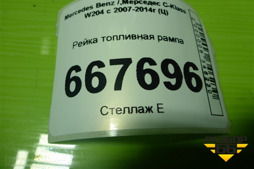 Рейка топливная рампа для Mercedes Benz C-Klass W204 с 2007-2014г (Ц)