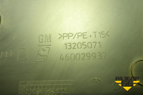 Накладка внутренняя (на консоль правая) (13205071) для Opel Corsa D с 2006-2014г (Корса Д)