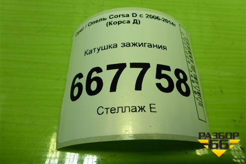 Катушка зажигания (1.3л Z12XEP дубликат) (PCI1097) для Opel Corsa D с 2006-2014г (Корса Д)