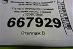 Панель передняя (правая верхняя часть, новая) (5256C260) для Mitsubishi Outlander с 2012-2024г (Аутлендер)