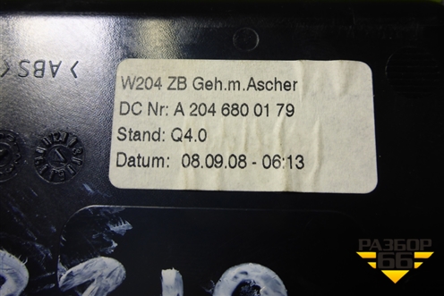 Пепельница передняя (A2046800179) для Mercedes Benz C-Klass W204 с 2007-2014г (Ц)