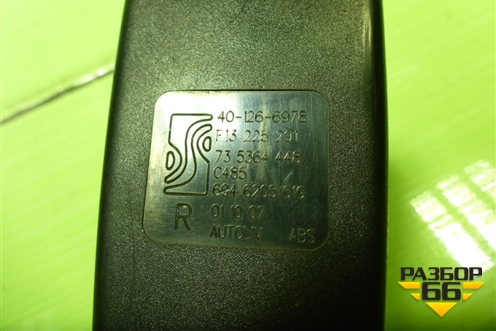 Замок ремня безопасности задний (13225291) для Opel Corsa D с 2006-2014г (Корса Д)