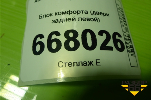 Блок комфорта (двери задней левой) (8K0959795C) для Audi A4 (В8) с 2007-2015г (А4)