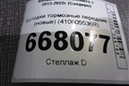 Колодки тормозные передние (новые) (410605536R) для Renault Sandero с 2013-2022г (Сандеро)