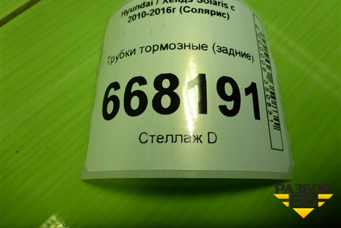 Трубки тормозные (задние) для Hyundai Solaris с 2010-2016г (Солярис)