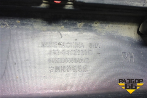 Накладка на порог наружная правая (609000441AA) для OMODA S5 с 2022г (С5)