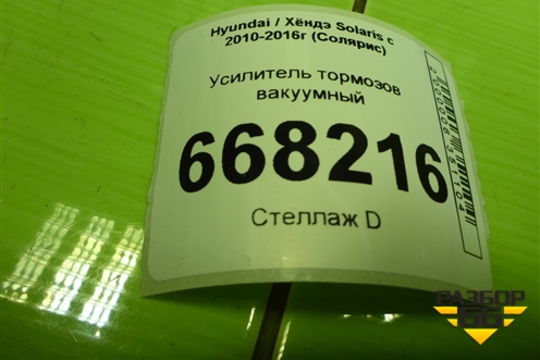 Усилитель тормозов вакуумный (585004L150) для Hyundai Solaris с 2010-2016г (Солярис)
