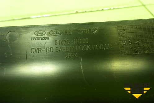 Накладка двери задней левой (кожух замка) (814761R000) для Hyundai Solaris с 2010-2016г (Солярис)