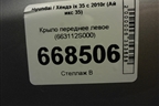 Крыло переднее левое (663112S000) для Hyundai ix 35 с 2010г (Ай икс 35)