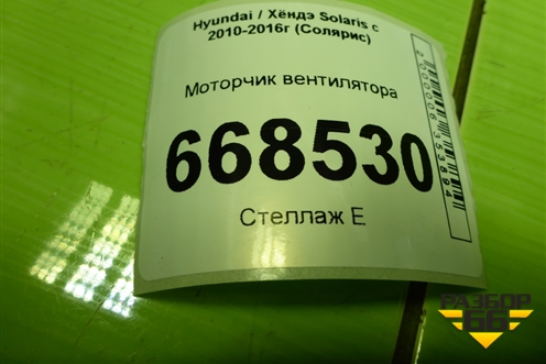 Моторчик вентилятора для Hyundai Solaris с 2010-2016г (Солярис)