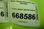 Стекло двери задней правой (лифтбек) (5E5845206C) для Skoda Octavia (A7) с 2013г (Октавия)