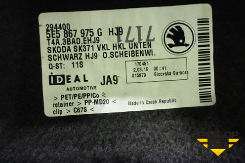 Обшивка двери багажника (лифтбек) (5E5867975G) для Skoda Octavia (A7) с 2013г (Октавия)