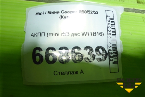 АКПП (mini r53 двс W11B16) для Mini Cooper R50/52/53 (Купер)
