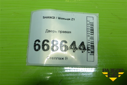 Дверь правая для SHANQI Z1