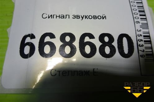 Сигнал звуковой (высокий тон) (803000065AA) для Chery Tiggo 7 Pro с 2019г (Тиго 7 Про)