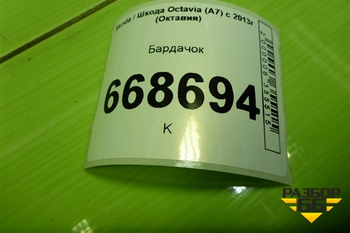 Бардачок (5EU857121) для Skoda Octavia (A7) с 2013г (Октавия)
