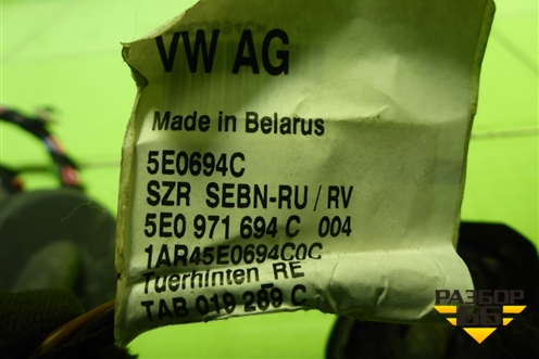 Проводка двери задней правой (5E0971694C) для Skoda Octavia (A7) с 2013г (Октавия)