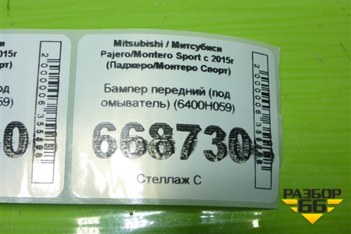 Бампер передний (до 2019г под омыватели) (6400H059) для Mitsubishi Pajero/Montero Sport с 2015г (Паджеро/Монтеро Спорт)