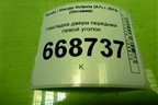 Накладка двери передней левой уголок (5E0837973) для Skoda Octavia (A7) с 2013г (Октавия)