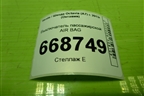 Выключатель пассажирской AIR BAG (5С5919237) для Skoda Octavia (A7) с 2013г (Октавия)