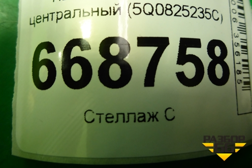 Пыльник двигателя центральный (5Q0825235C) для Skoda Octavia (A7) с 2013г (Октавия)