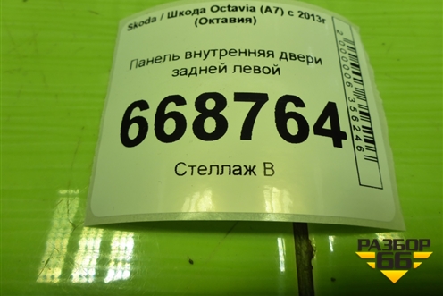 Панель внутренняя двери задней левой (5E0839915A) для Skoda Octavia (A7) с 2013г (Октавия)