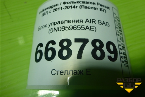 Блок управления AIR BAG (5N0959655AE) для Volkswagen Passat (В7) с 2011-2014г (Пассат Б7)