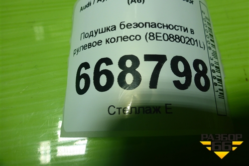 Подушка безопасности в рулевое колесо (8E0880201L) для Audi A6 (C5) с 1997-2005г (А6)