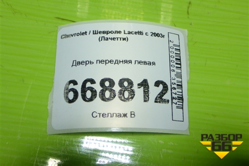 Дверь передняя левая для Chevrolet Lacetti с 2003г (Лачетти)