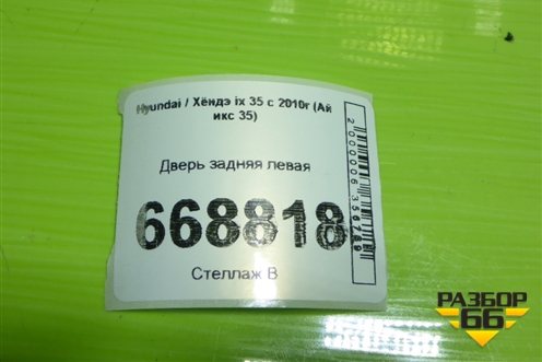 Дверь задняя левая для Hyundai ix 35 с 2010г (Ай икс 35)
