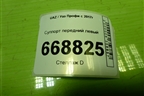 Суппорт передний левый для UAZ Профи с 2017г