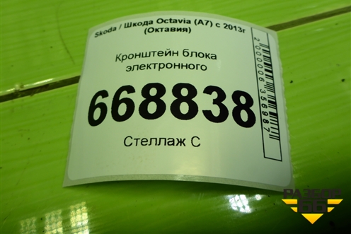Кронштейн блока электронного (комфорта) (5Q1941395) для Skoda Octavia (A7) с 2013г (Октавия)
