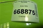 Блок ABS (5Q0614517AF) для Skoda Octavia (A7) с 2013г (Октавия)