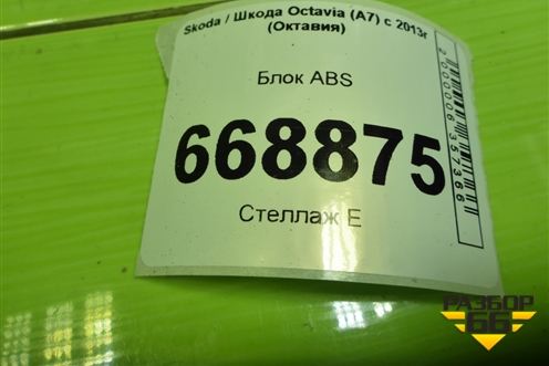 Блок ABS (5Q0614517AF) для Skoda Octavia (A7) с 2013г (Октавия)