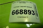 Суппорт задний правый для Skoda Octavia (A7) с 2013г (Октавия)