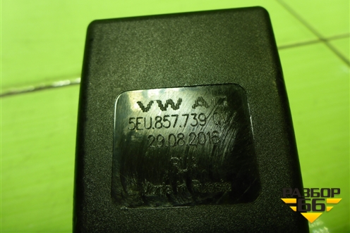 Замок ремня безопасности задний (пара) (5EU857739Q) для Skoda Octavia (A7) с 2013г (Октавия)