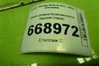 Замок ремня безопасности задний (пара) (5EU857739Q) для Skoda Octavia (A7) с 2013г (Октавия)