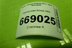 Кронштейн блока ABS (5Q1614235E) для Skoda Octavia (A7) с 2013г (Октавия)