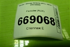 Разъём (AUX) (5Q0035724) для Skoda Octavia (A7) с 2013г (Октавия)
