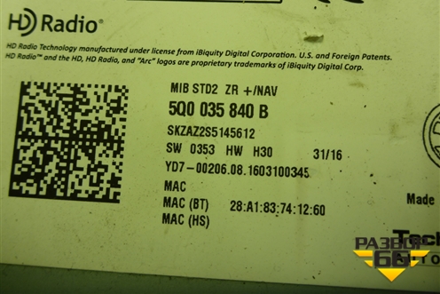 Блок электронный (управления мультимедия) (5Q0035840B) для Skoda Octavia (A7) с 2013г (Октавия)