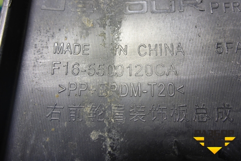 Накладка переднего крыла правого (F165500120CA) для Jetour Dashing (X-1) 2022г (Дашинг)