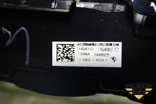 Решетка радиатора (новая) (21454110) для BMW X5 G05 с 2018г (Х5 Г05)