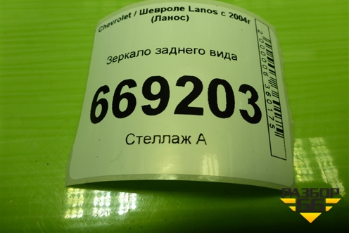 Зеркало заднего вида для Chevrolet Lanos с 2004г (Ланос)