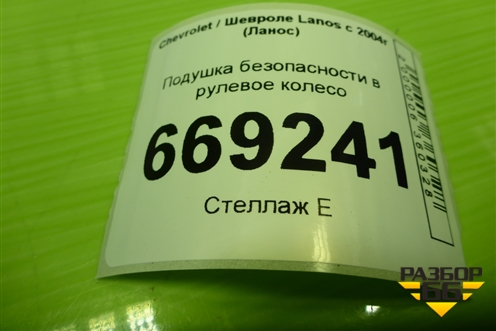 Подушка безопасности в рулевое колесо (96440682) для Chevrolet Lanos с 2004г (Ланос)