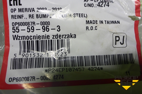 Усилитель заднего бампера (дубликат новый) (0P600087R0000) для Opel Meriva с 2003-2010г (Мерива)