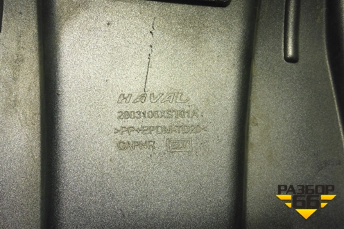 Юбка переднего бампера (2803106XST01A) для Haval Jolion с 2021г (Джолион)