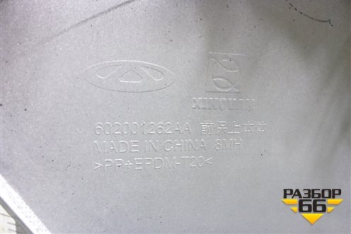 Бампер передний (602001262AA) для Chery Tiggo 4 Pro с 2020-2025г (Тиго 4 Про)